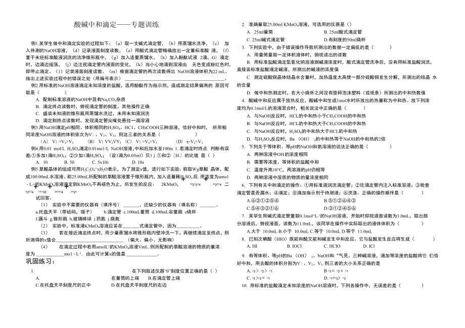 酸碱中和滴定专题训练4_第1页