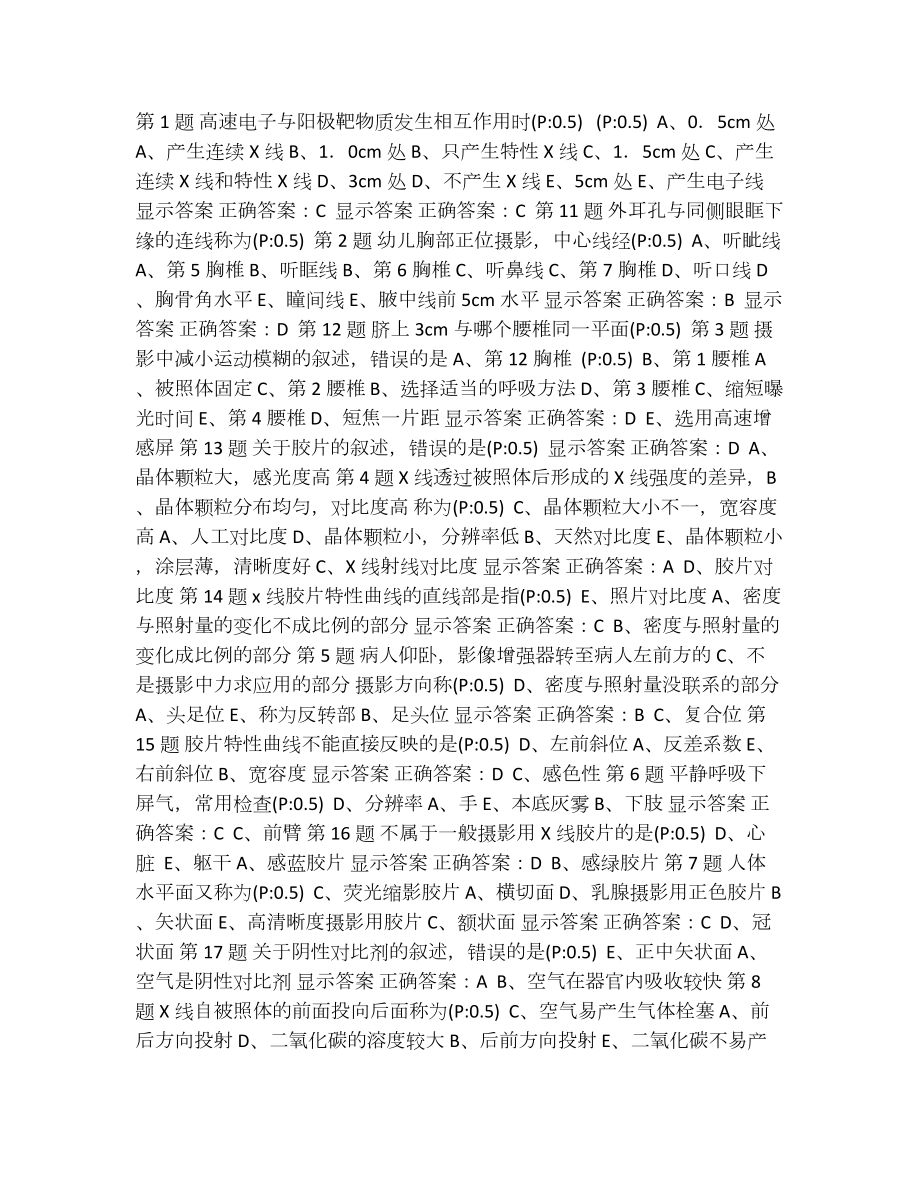 医技三基考试_第1页