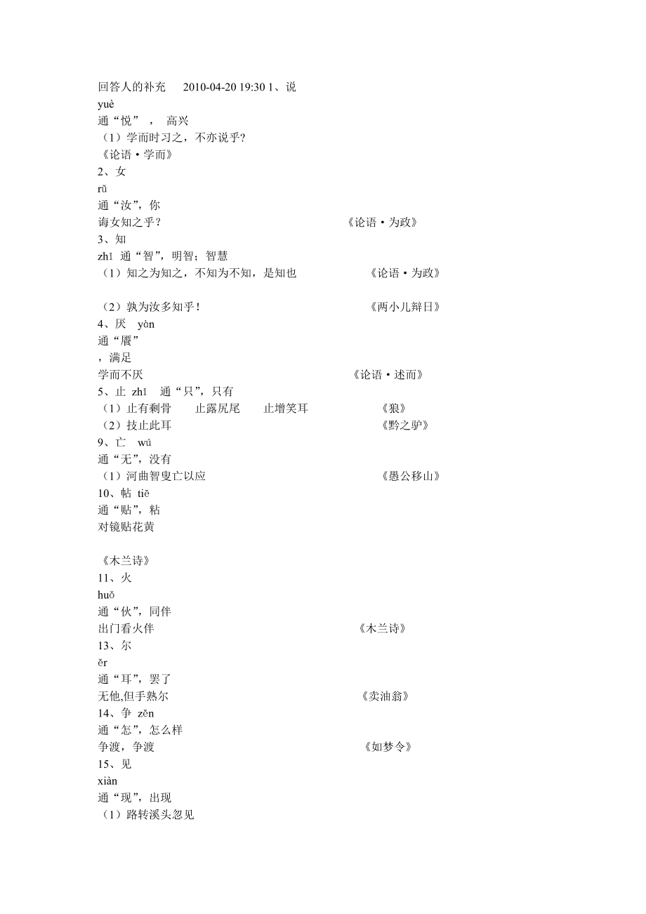 初中古文通假字_第1页