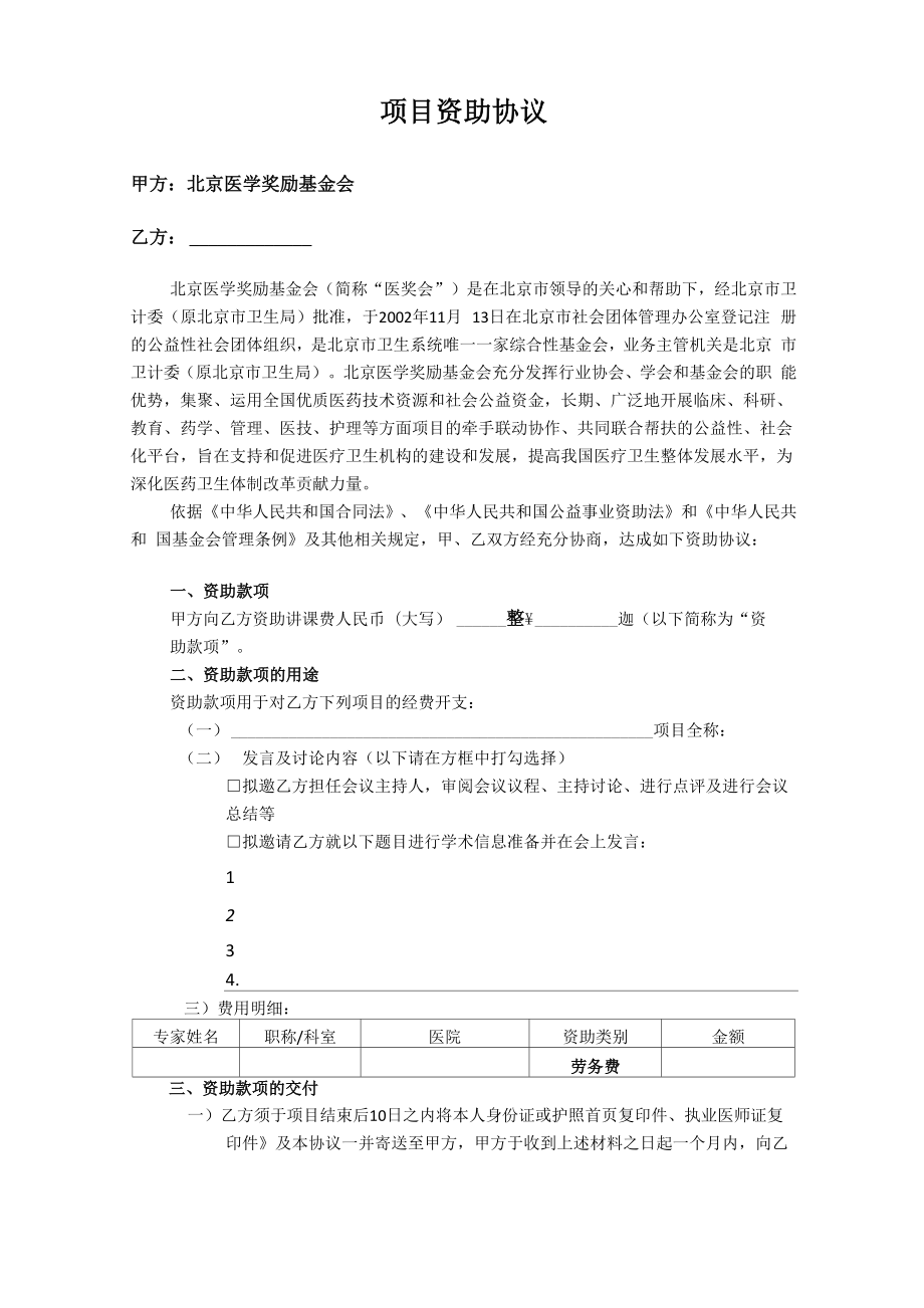 项目资助协议_第1页