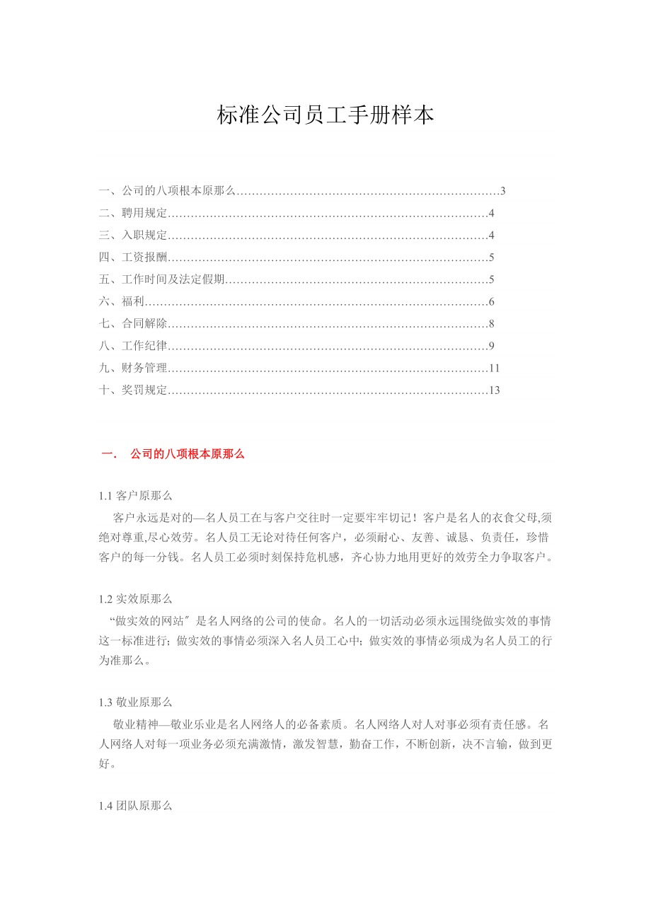 标准公司员工手册样本_第1页
