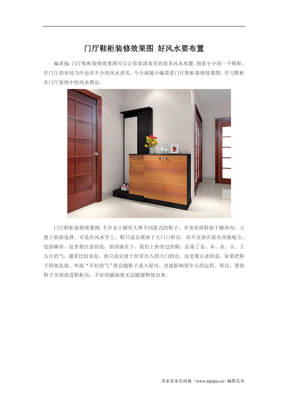门厅鞋柜装修效果图 好风水要布置_第1页