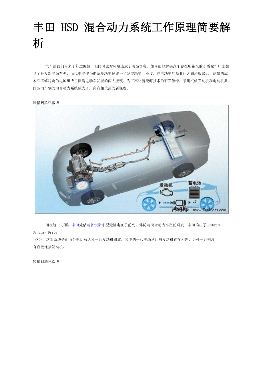 丰田HSD混合动力系统工作原理简要解析_第1页