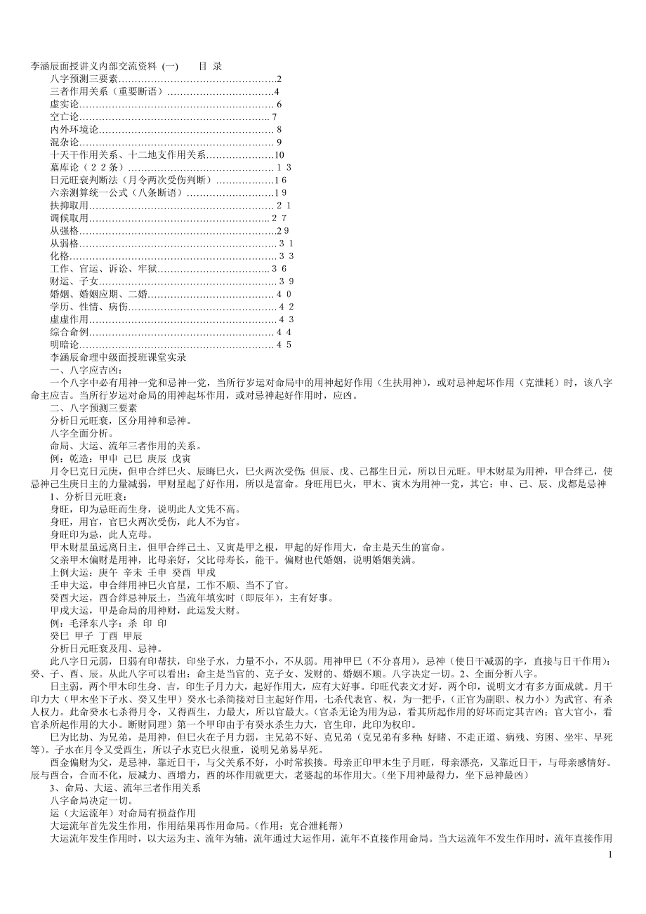 李涵辰内部交流资料20091_第1页