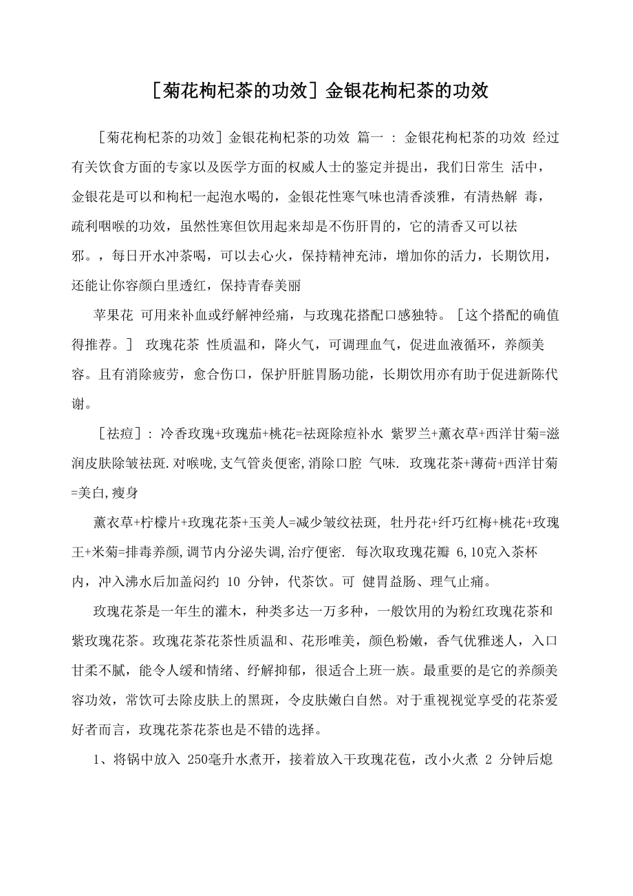 金银花枸杞茶的功效_第1页