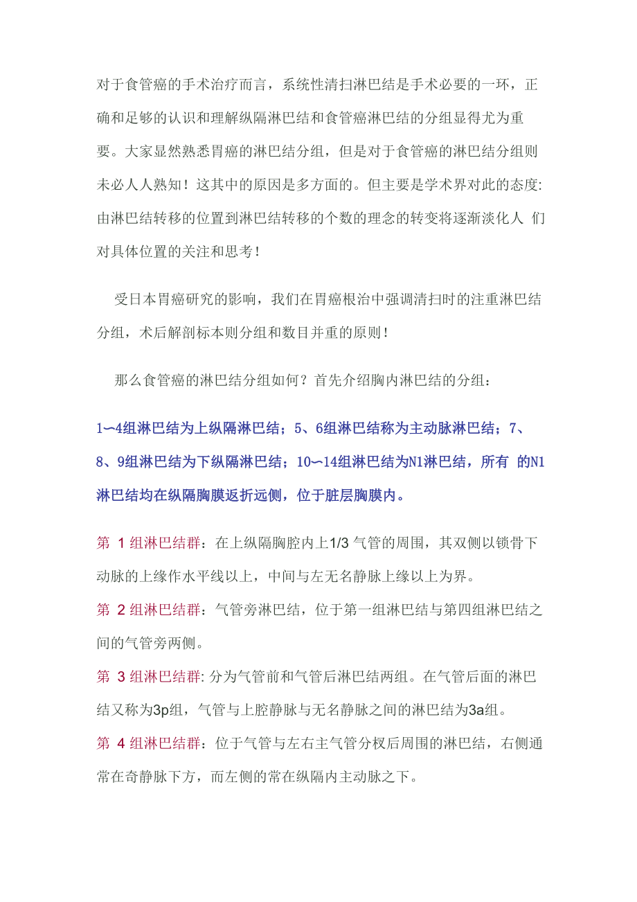 食管癌淋巴结分组_第1页