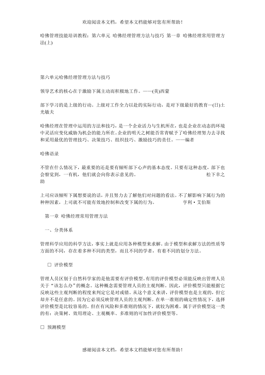 哈佛经理管理方法与技巧(1)_第1页