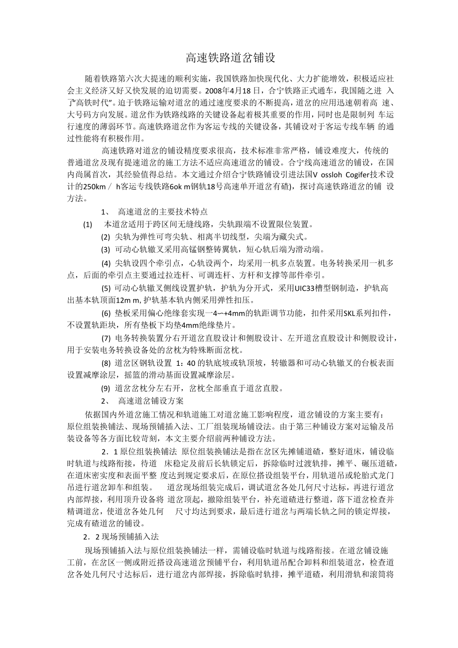高速铁路道岔铺设_第1页