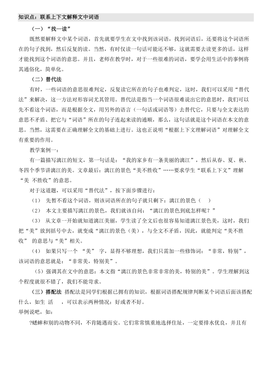 联系上下文解释文中词语_第1页