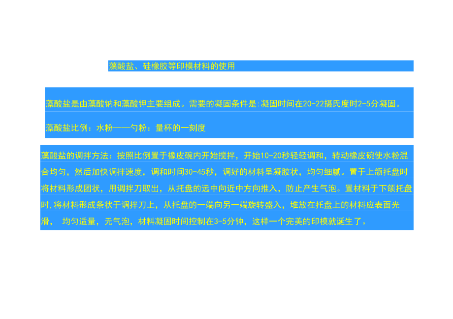 藻酸盐、硅橡胶的使用方法_第1页