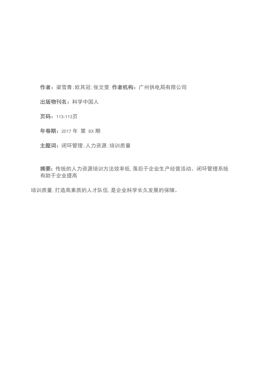 闭环管理在企业内的现状分析及有效应用_第1页