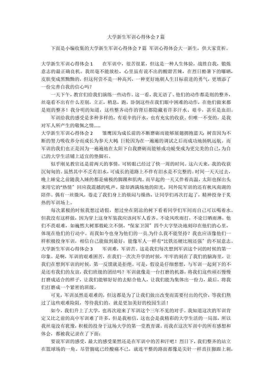 大学新生军训心得体会7篇_第1页
