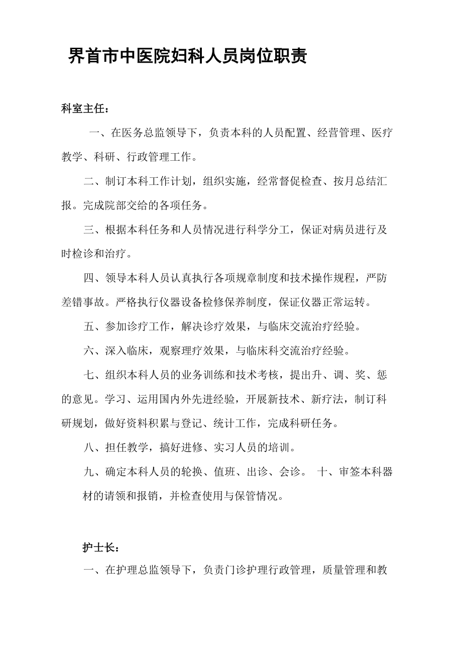 骨伤针灸推拿科_第1页