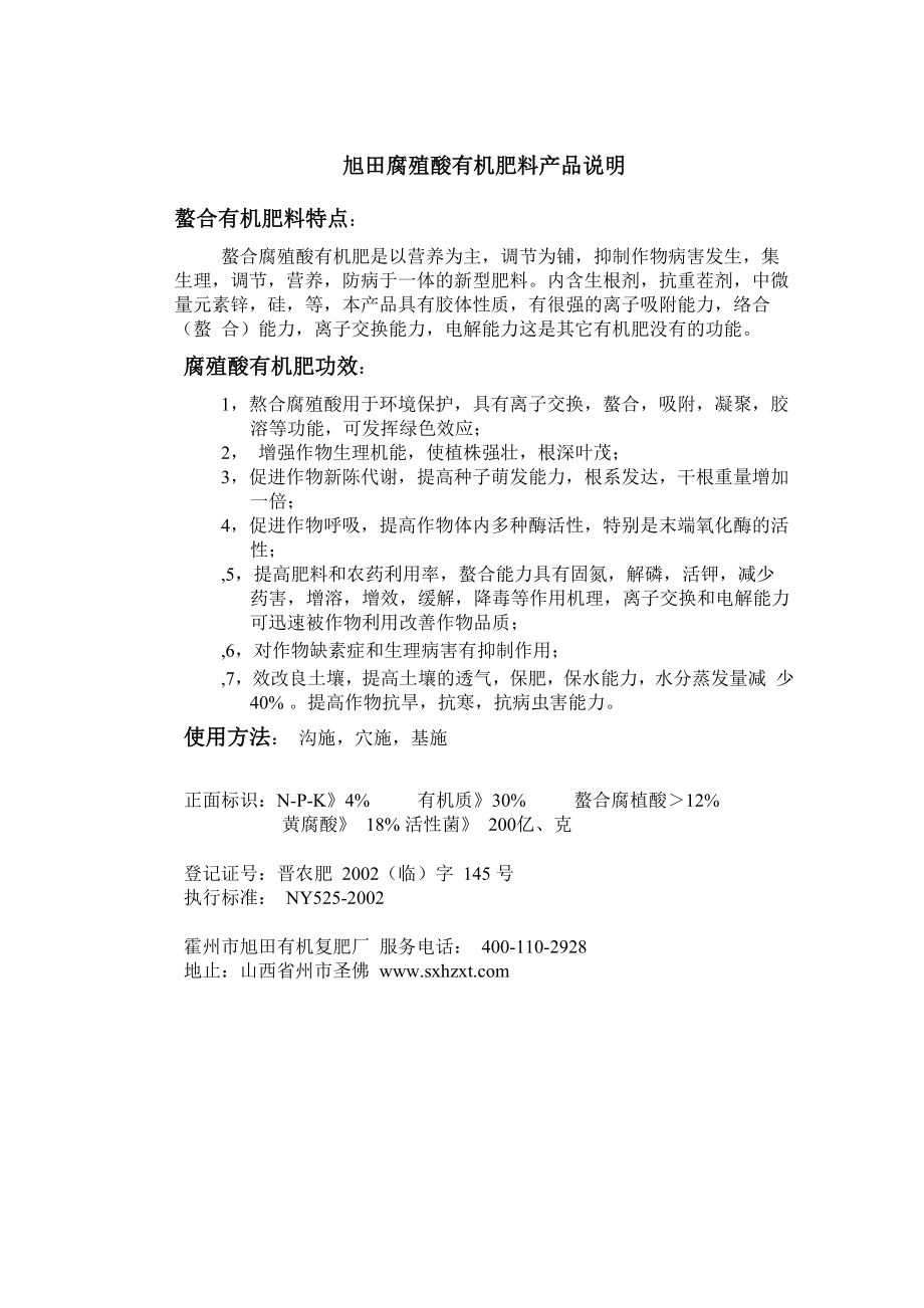 螯合有机肥_第1页