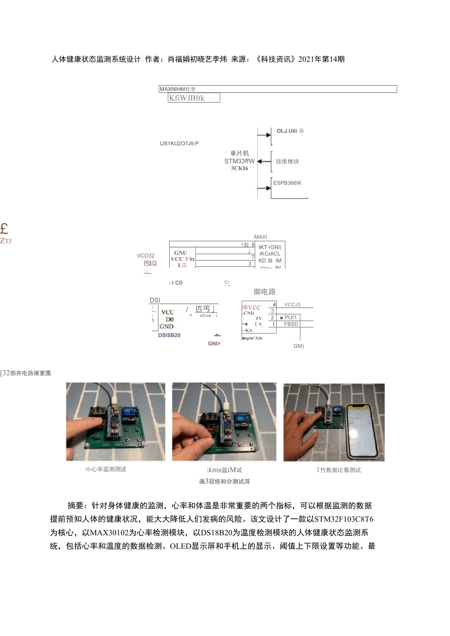 人体健康状态监测系统设计_第1页