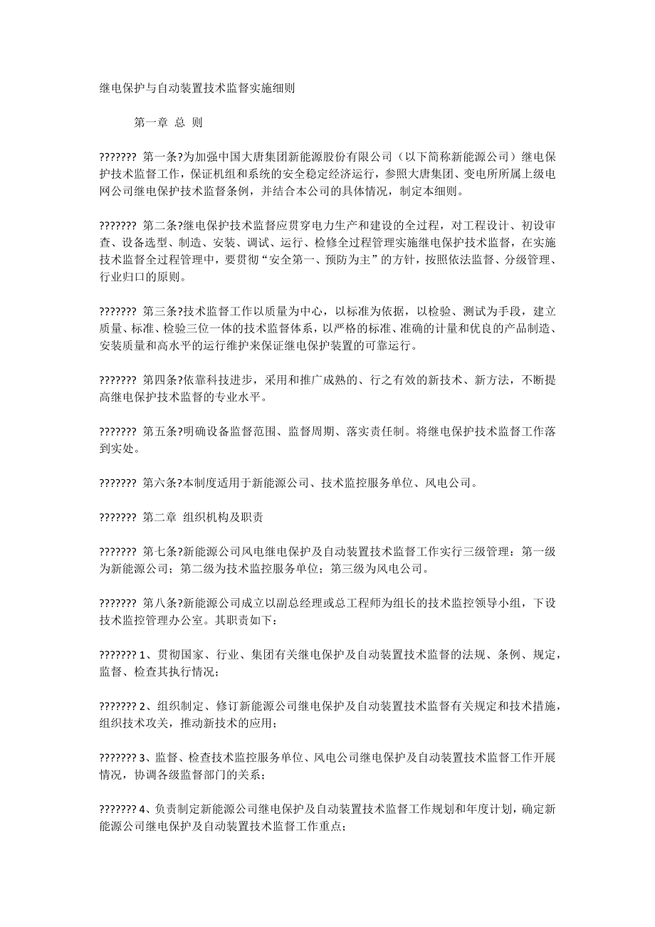 继电保护与自动装置技术监督实施细则_第1页