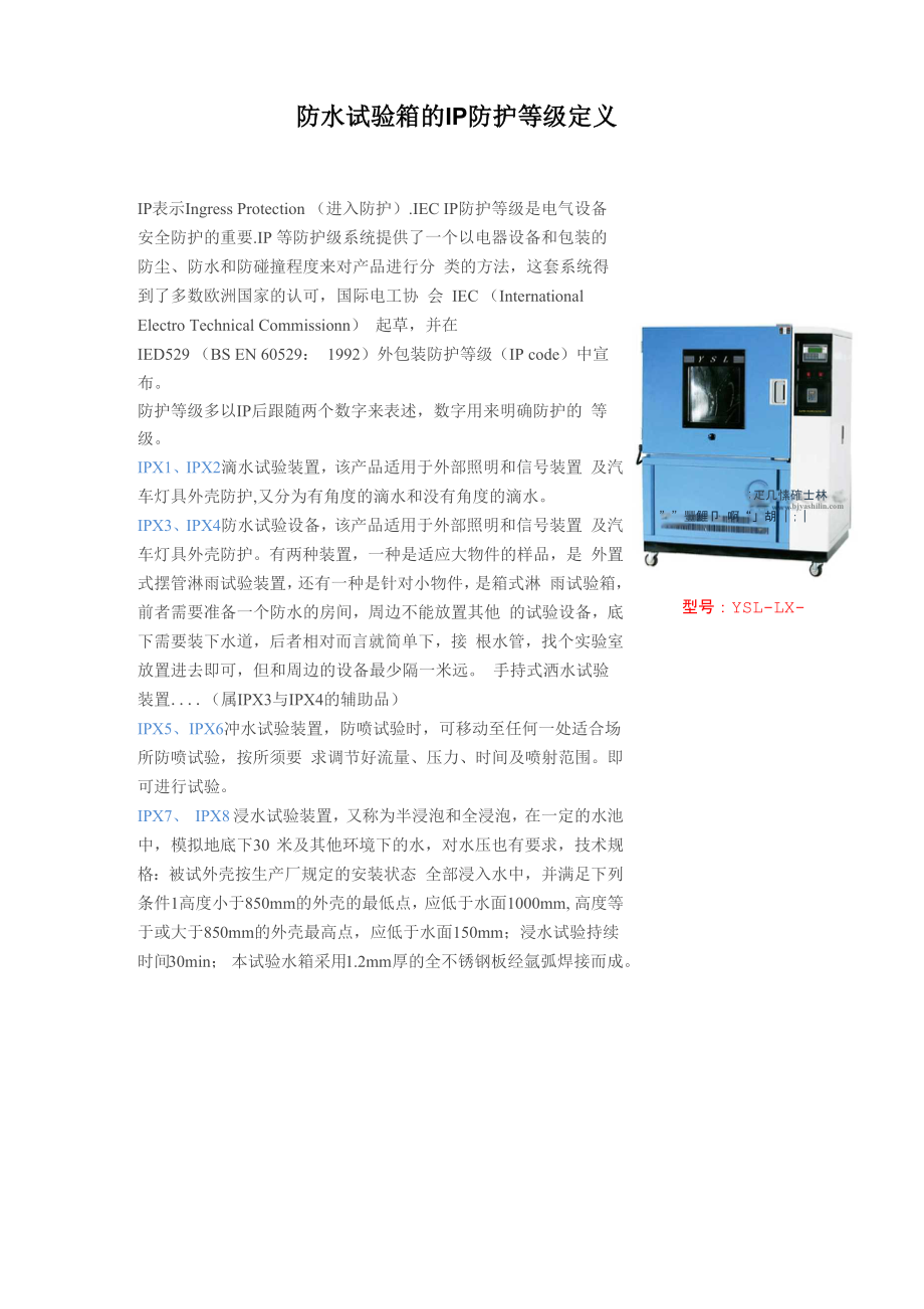 防水试验箱的IP防护等级定义_第1页