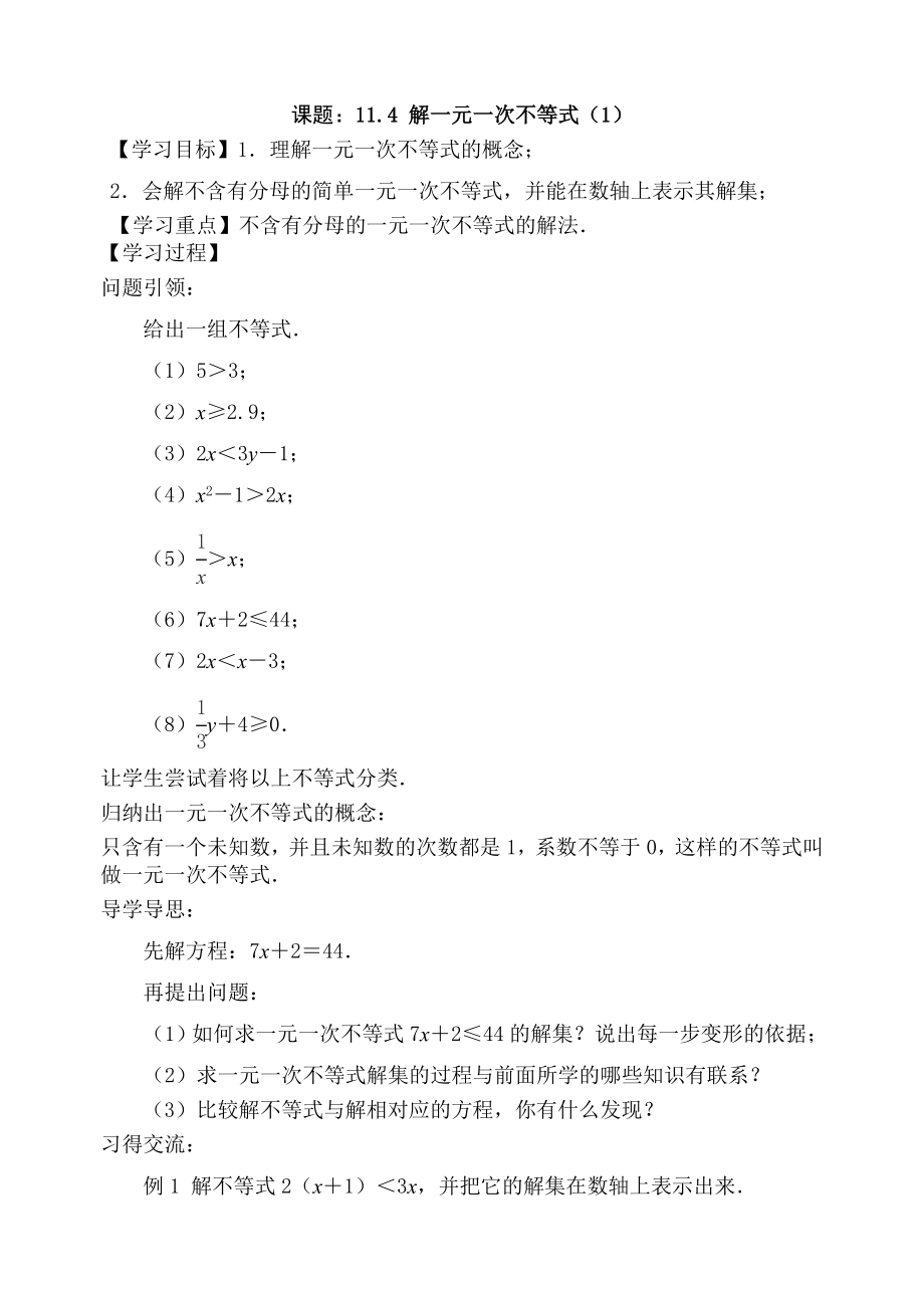 11_4解一元一次不等式（1）_第1页
