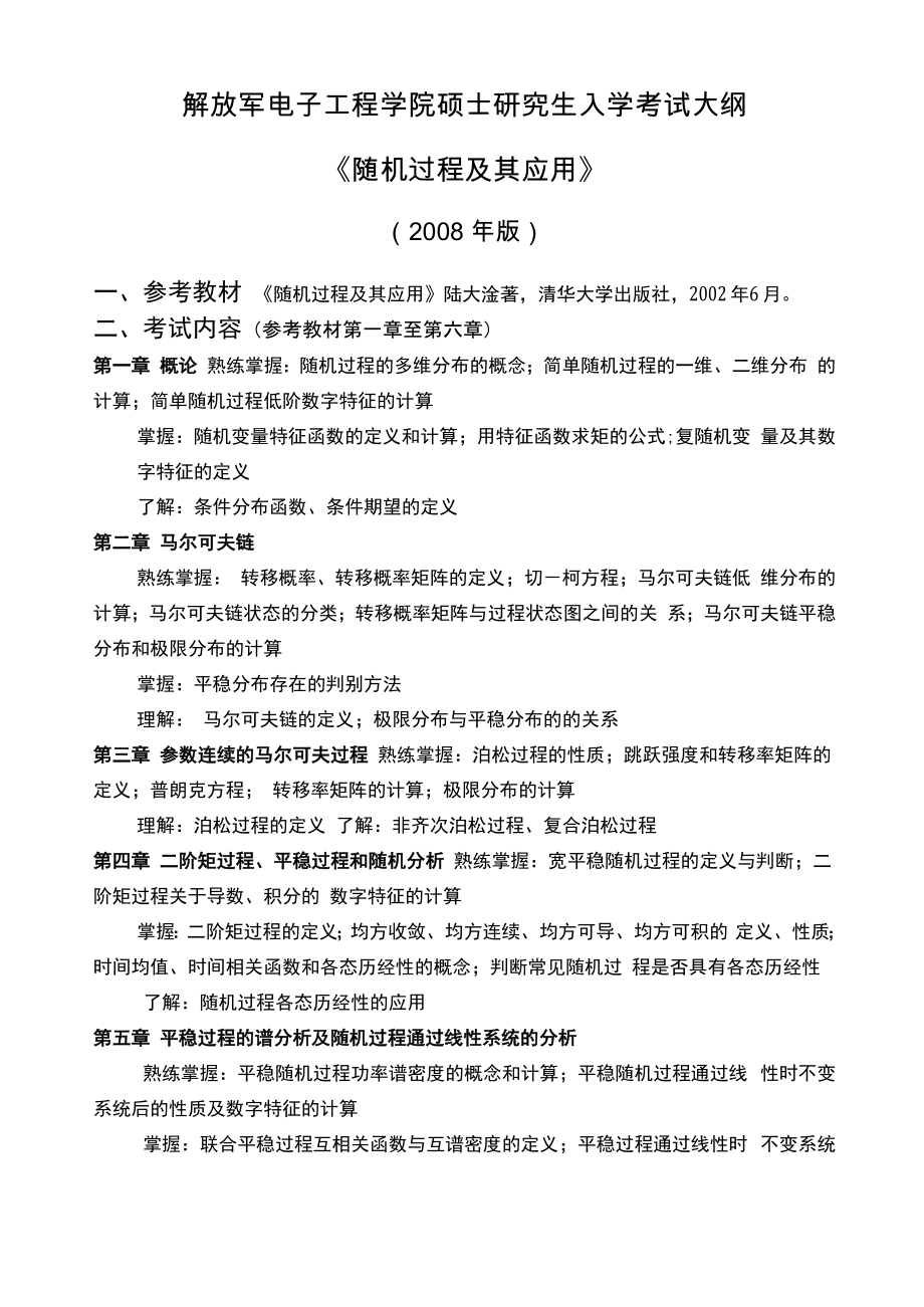 随机过程及其应用_第1页