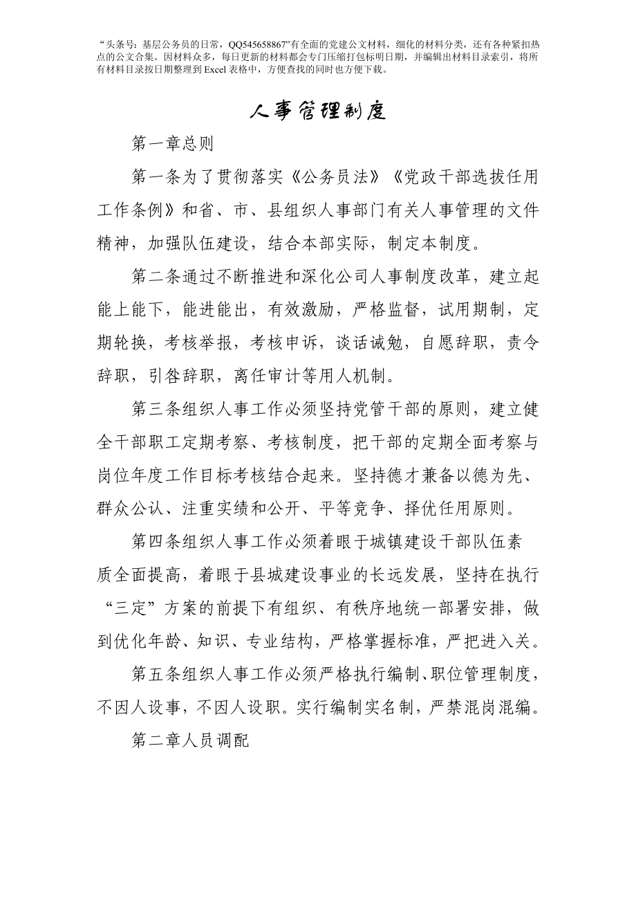 人事管理制度6章29条_第1页