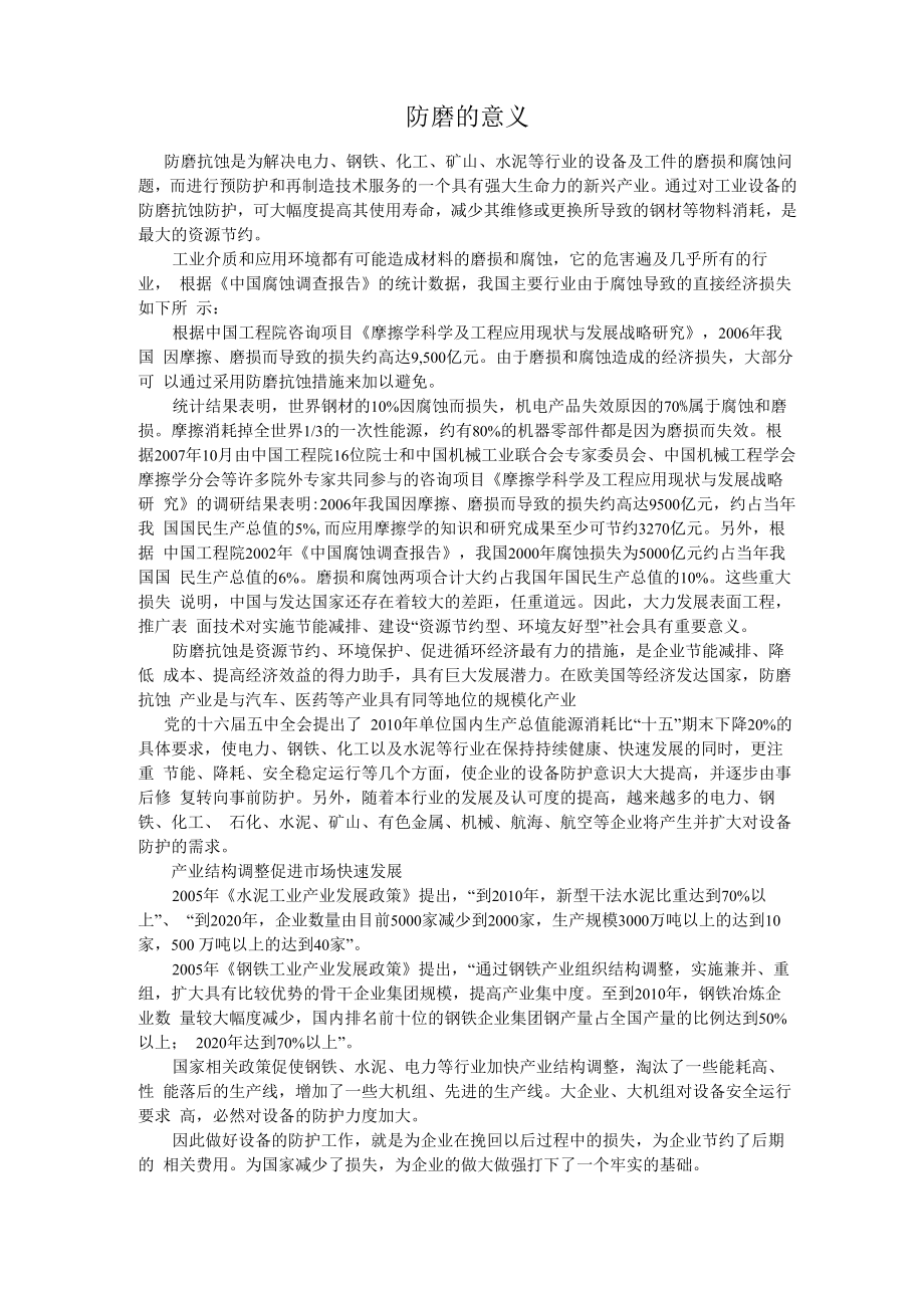 防磨的重要性_第1页