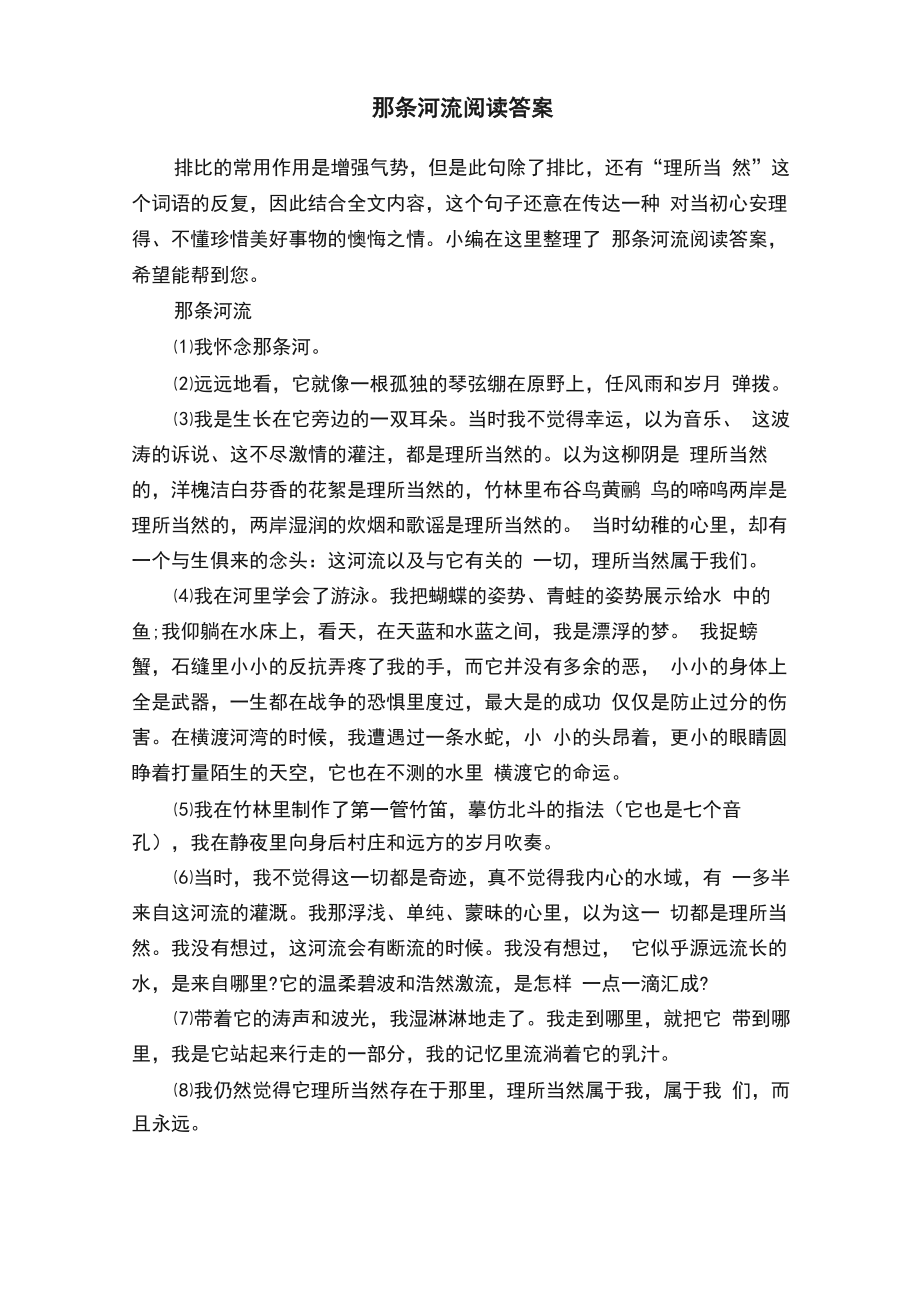 那条河流阅读答案_第1页