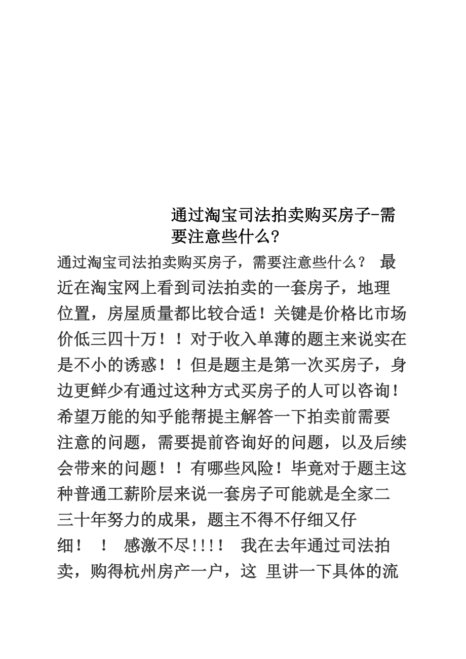 通过淘宝司法拍卖购买房子_第1页
