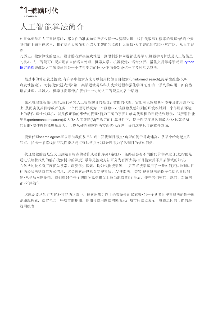 人工智能算法简介_第1页