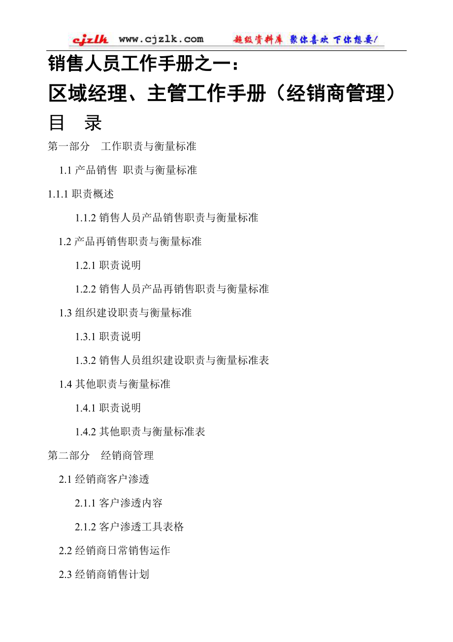 区域经理工作手册_第1页