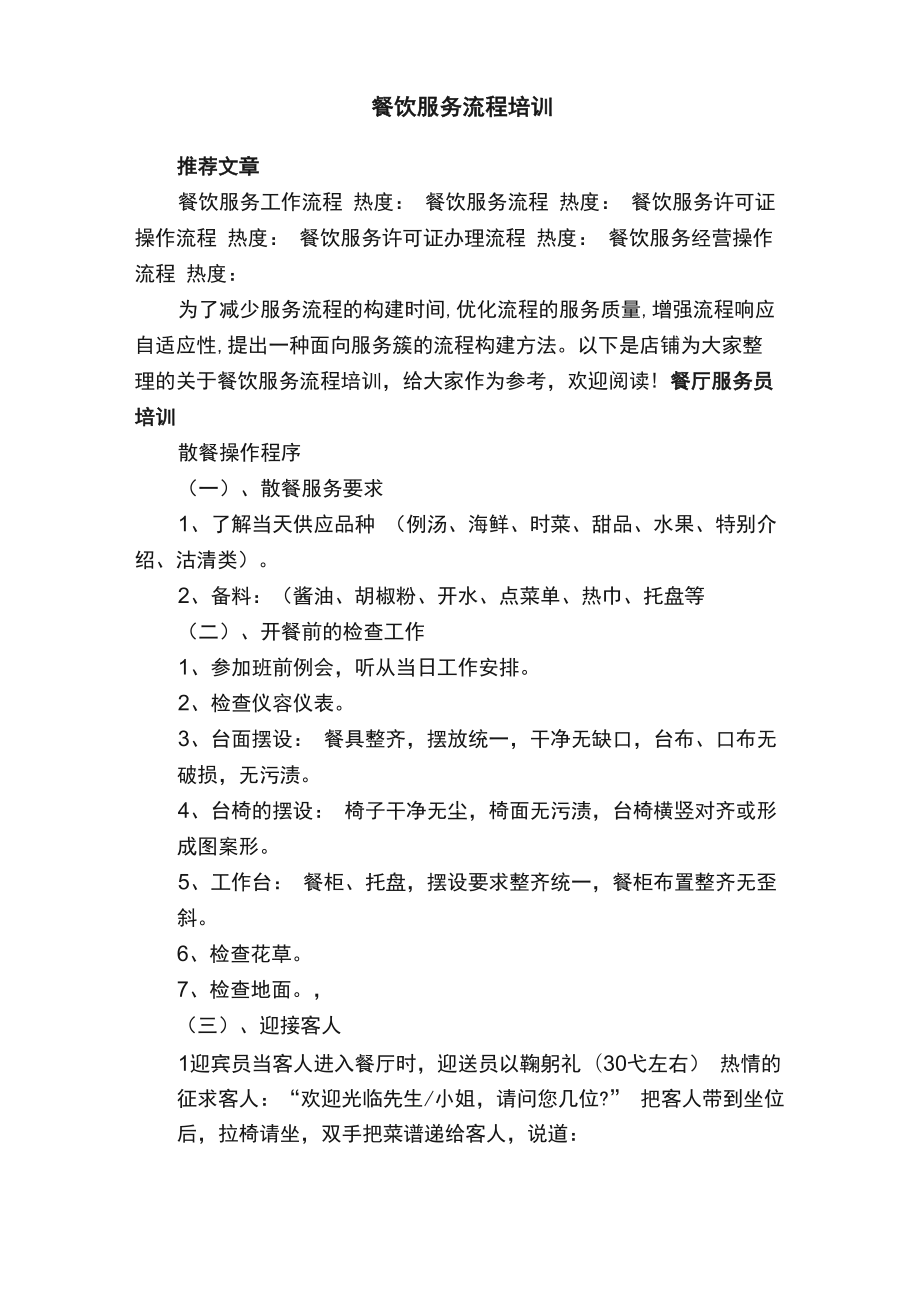 餐饮服务流程培训_第1页
