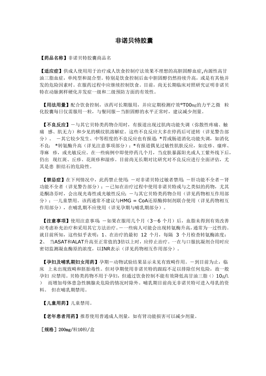 非诺贝特胶囊_第1页