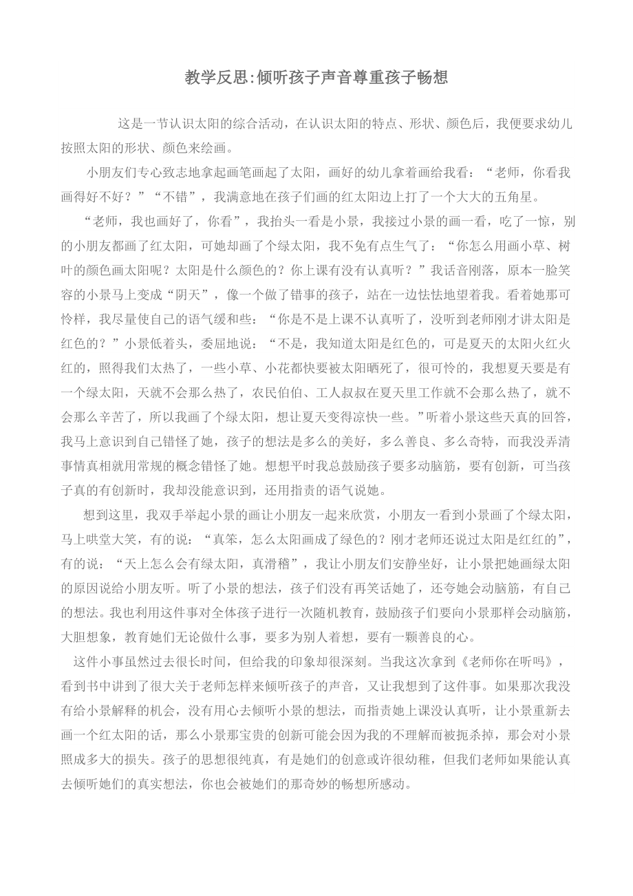 幼儿园教学反思1_第1页
