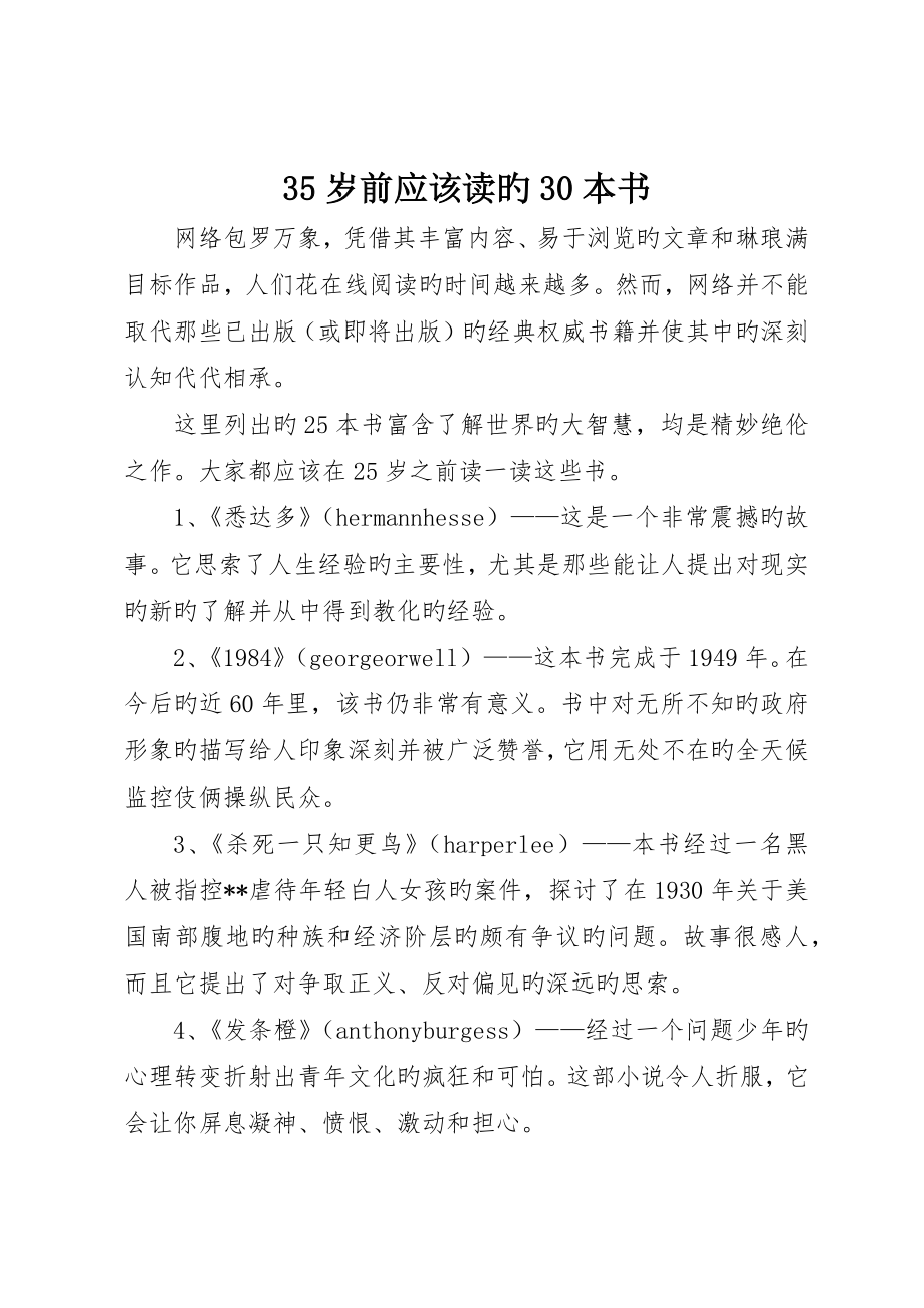 岁前应该读的本书_第1页