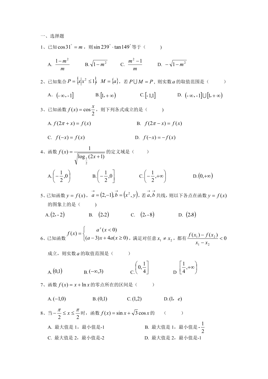 高一数学期末复习题_第1页