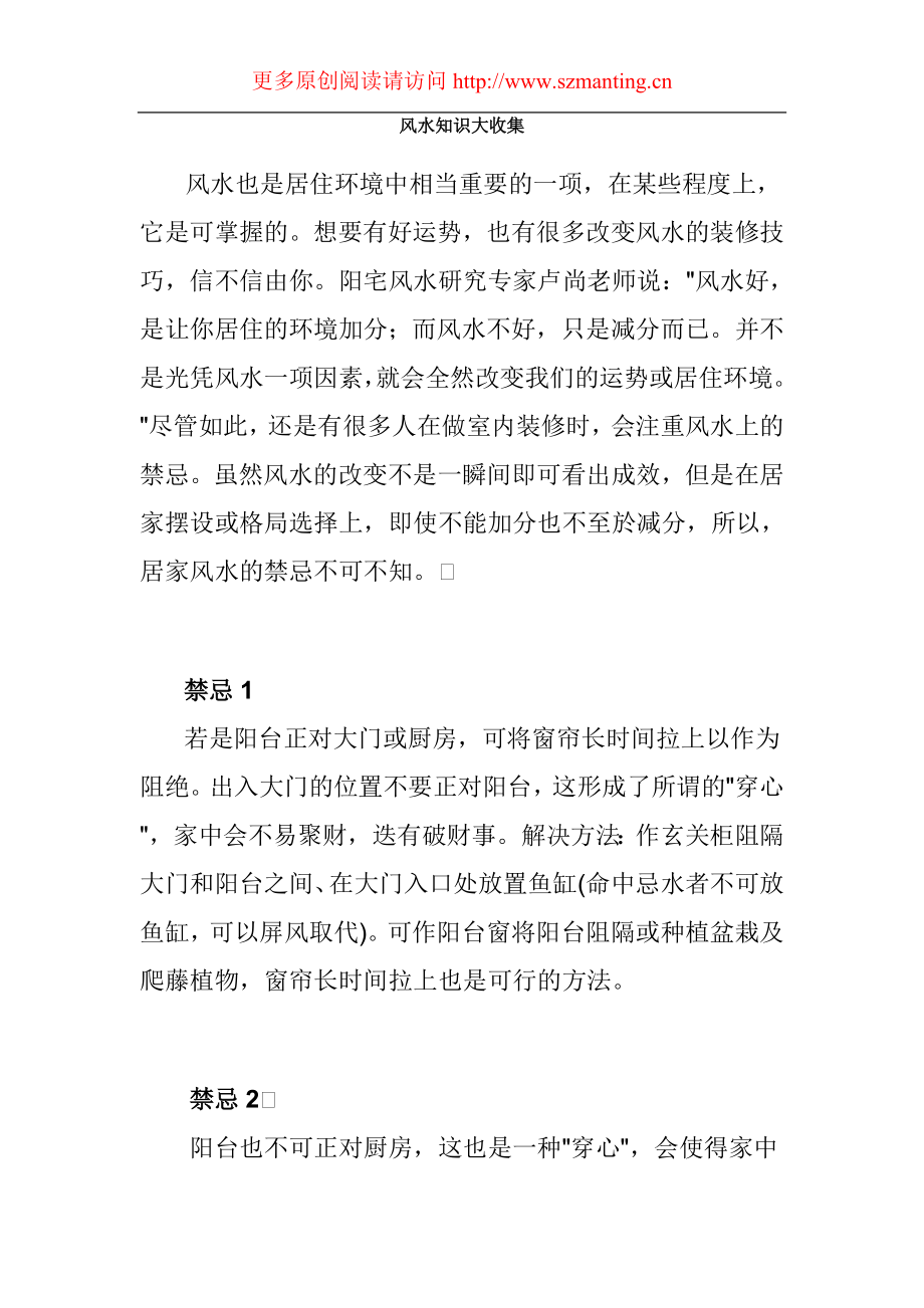 漫庭装饰教你-风水知识大收集_第1页