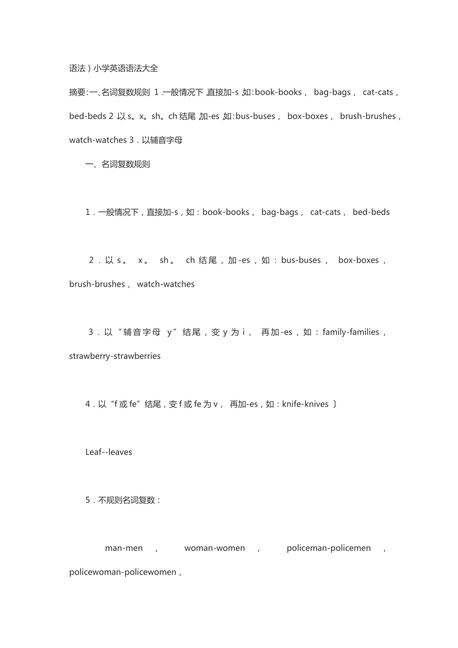 小学英语语法_第1页