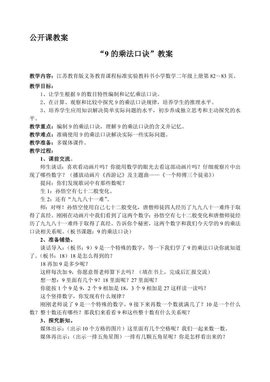 9的乘法口诀 (5)_第1页