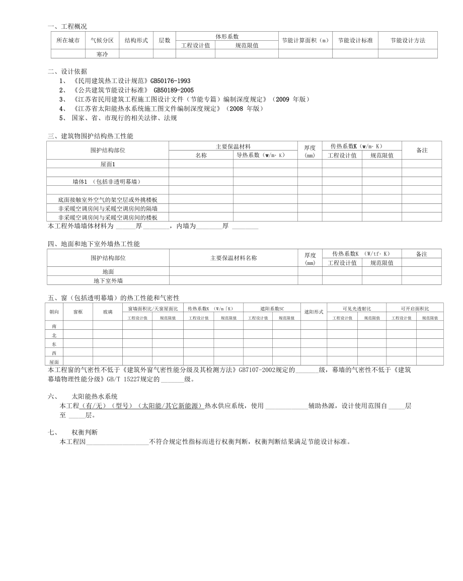 节能专篇格式_第1页