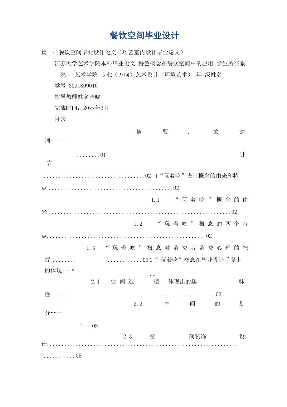 餐饮空间毕业设计_第1页