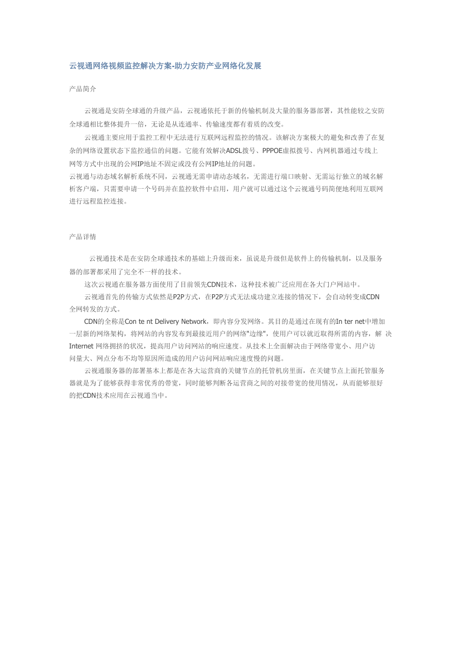 云视通网络视频监控解决方案_第1页