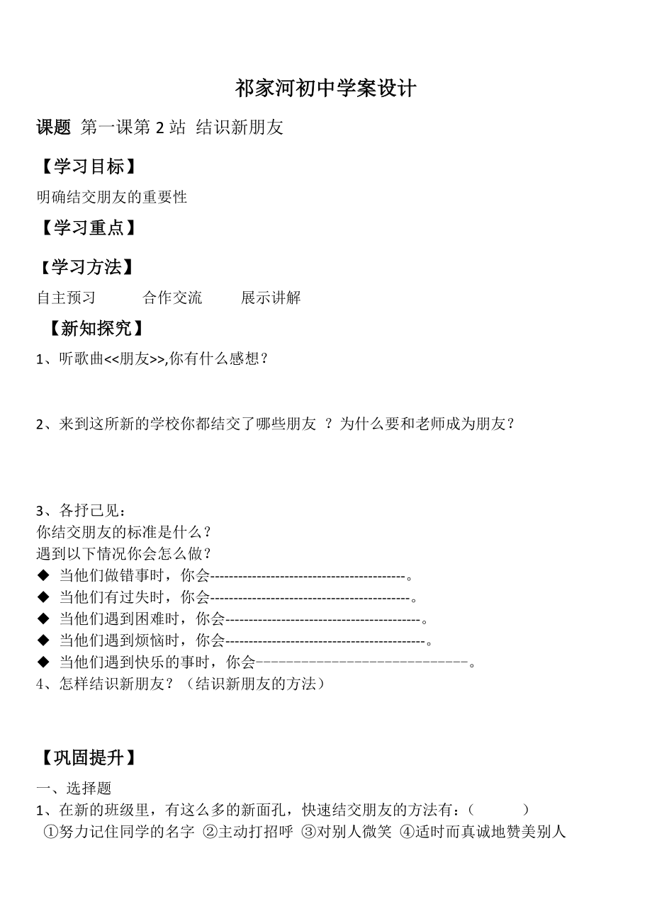 第一课第二站结识新朋友_第1页