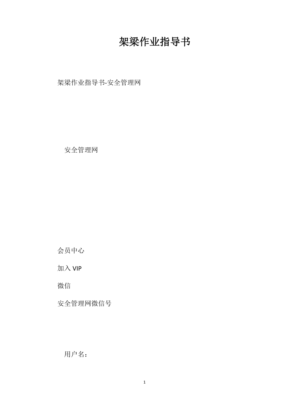 架梁作业指导书_第1页
