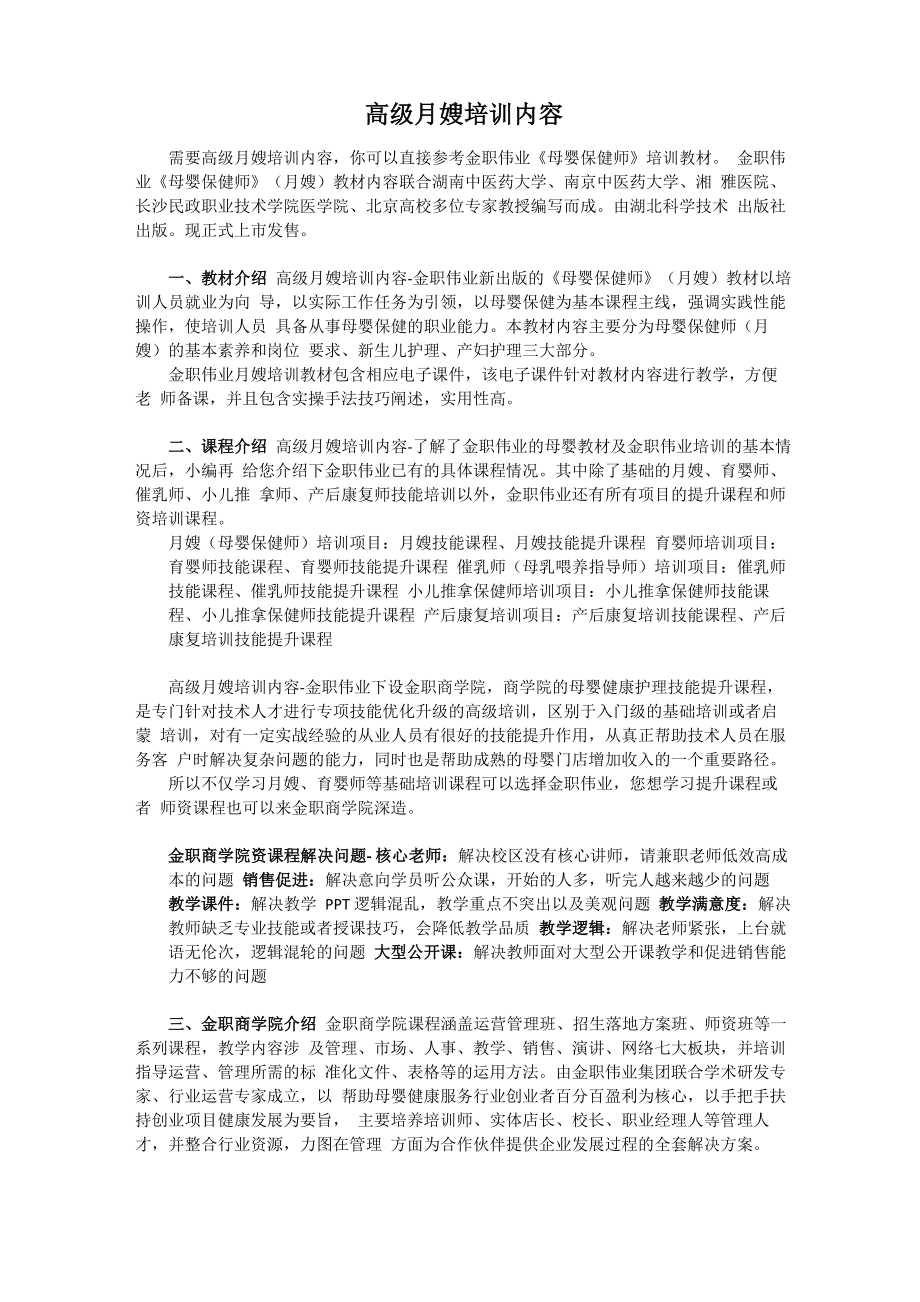 高级月嫂培训内容_第1页