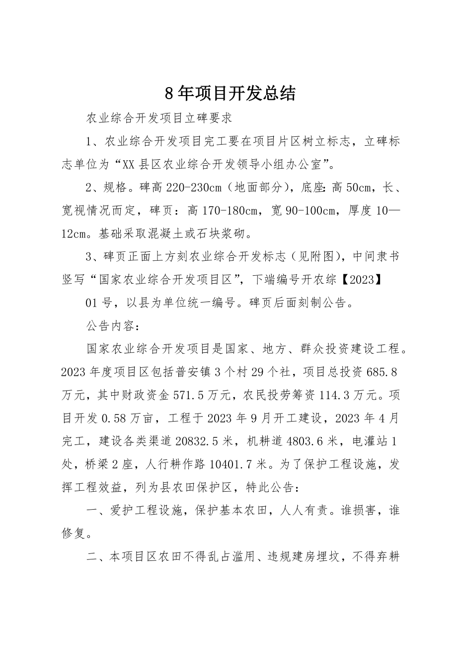 年项目开发总结_第1页