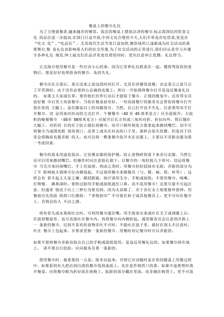 餐桌上的餐巾礼仪_第1页
