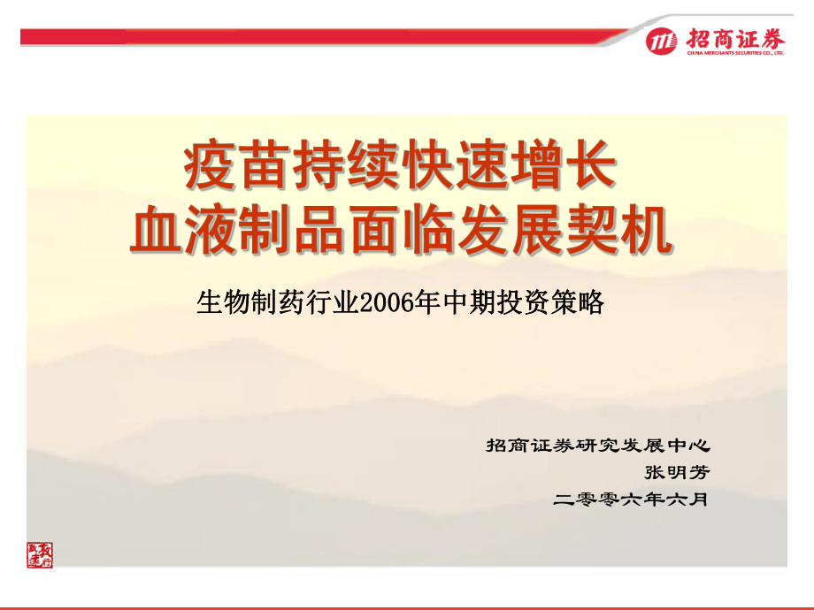 疫苗持续快速增长血液制品面临发展契机_第1页