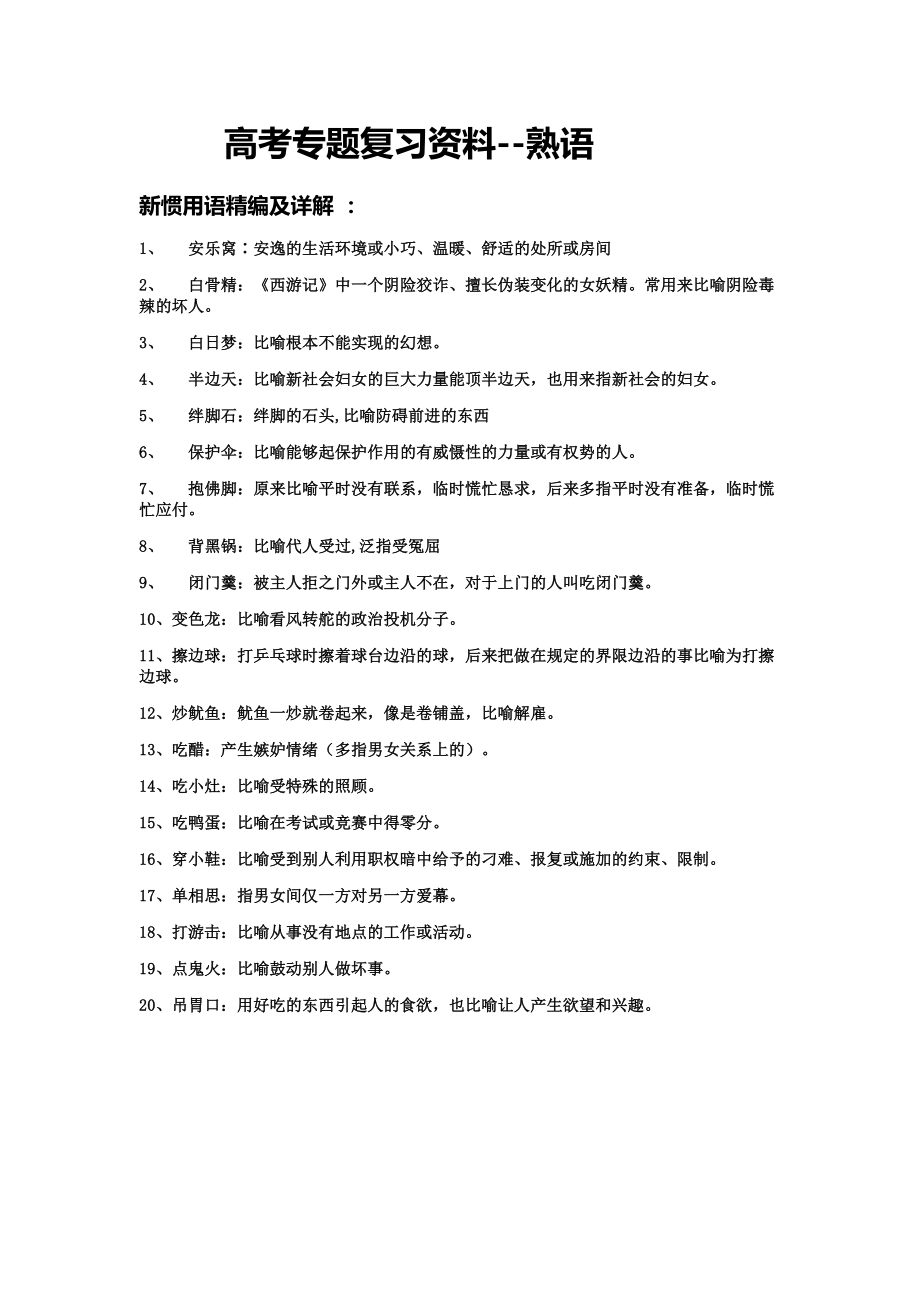 高考专题复习资料5_第1页