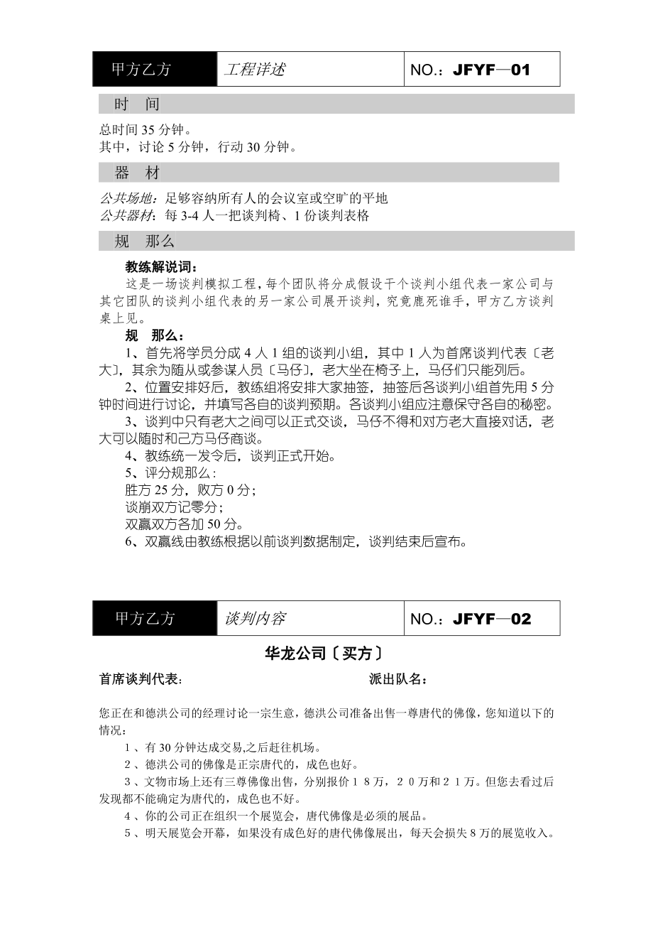 管理培训游戏-甲方乙方_第1页