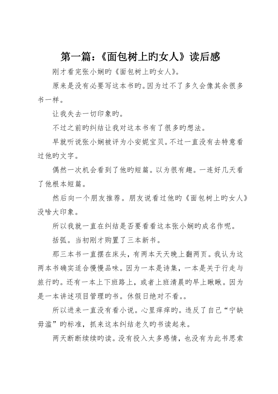《面包树上的女人》读后感_第1页