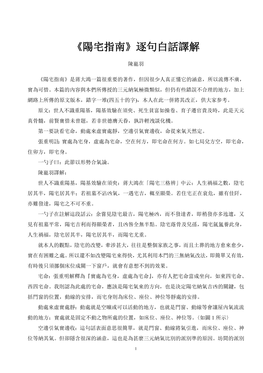阳宅指南白话解_第1页